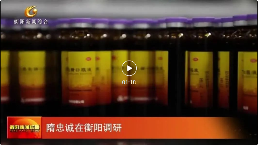 隋忠诚在必博官方网站药业集团古汉中药公司调研