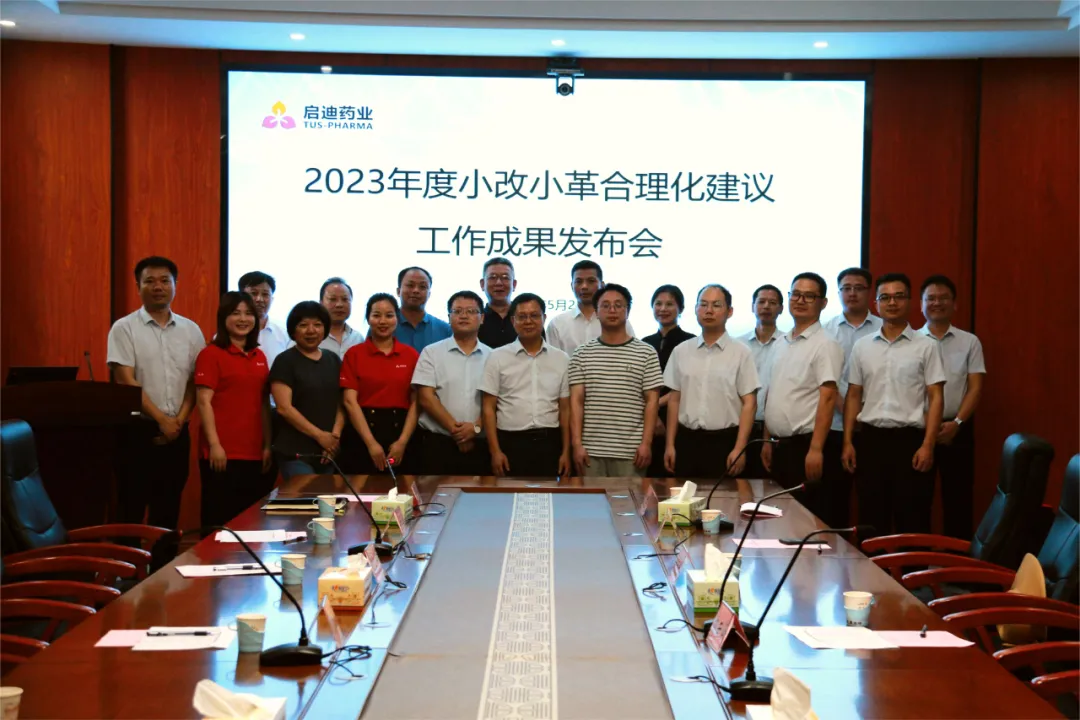 技改小成果 创新大智慧 | 必博官方网站药业集团举办2023年度小改小革合理化建议工作成果发布会